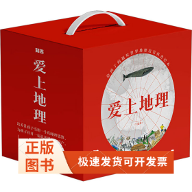 愛上地理(全32冊)
