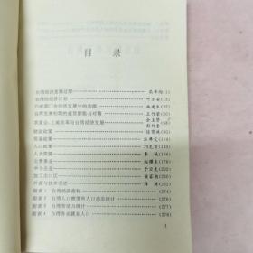 台湾经济发展:1949-1989