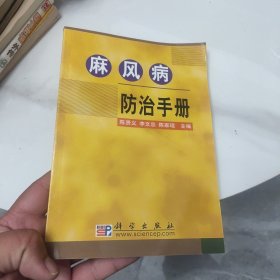 麻风病防治手册