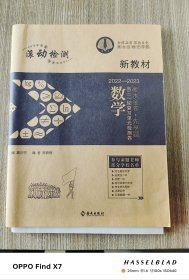 2022-2023数学高三一轮复习单元检测卷 衡水金卷 先享题