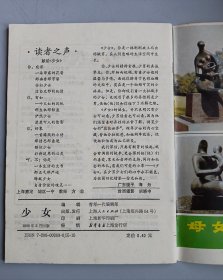 收藏书籍 《青年一代》增刊 少女 第四辑 1988年第1期 实物照片品相如图