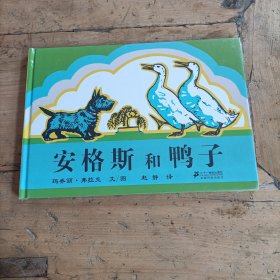 安格斯和鸭子：安格斯系列