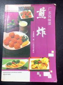 广东风味菜系列