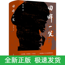 回眸一笑