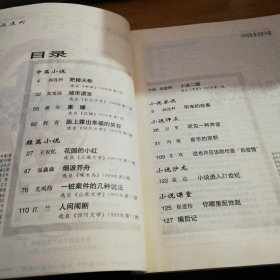 小说选刊2000.1