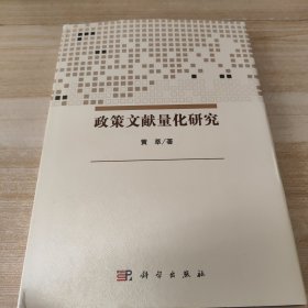 政策文献量化研究