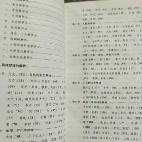 怎样解梦（第3版）