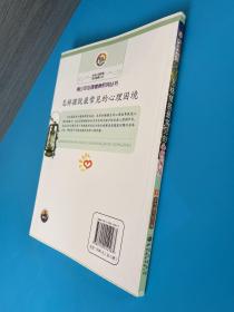 “生命教育”丛书：怎样摆脱最常见的心理困境（上下）