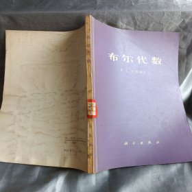 布尔代数