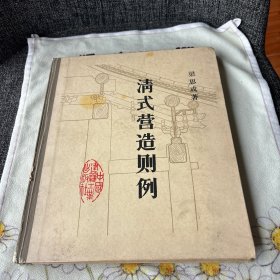 清式营造则例