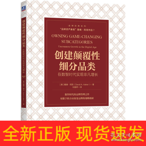 创建颠覆性细分品类：在数智时代实现非凡增长