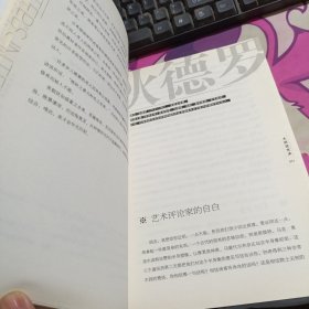 大师智慧书系：大师谈艺术
