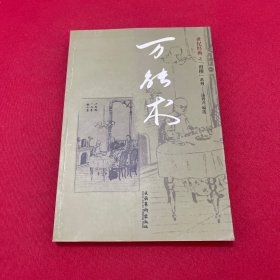 万能术:世纪经典之“滑稽”系列