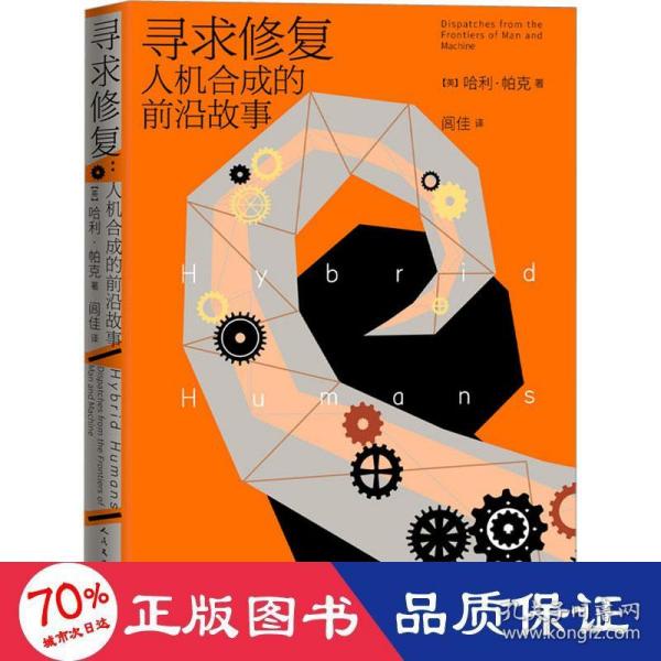 寻求修复 人机合成的前沿故事（2022年巴贝利翁奖入围作品）