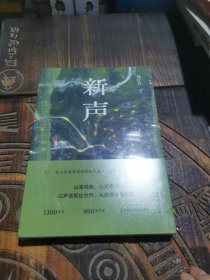 新声（以声音抵达世界，从苗寨读懂中国，一场语言学习上的双向奔赴，一群苗族妇女的新声，读书让人生好像再来了一次，富媒体出版物）