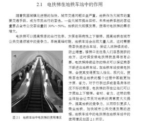 正版全新现货平装 地铁车站机电设备服役能力建模及可靠性分析 魏秀琨等著 科学出版社9787030670625