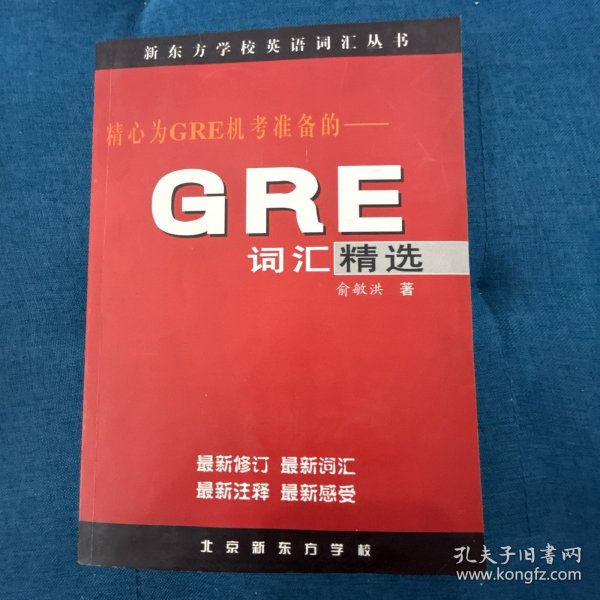 GRE词汇精选