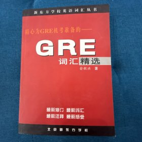 GRE词汇精选