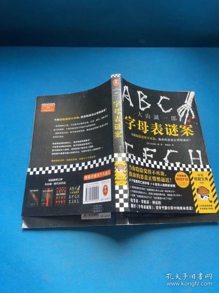 字母表谜案 作者签名本