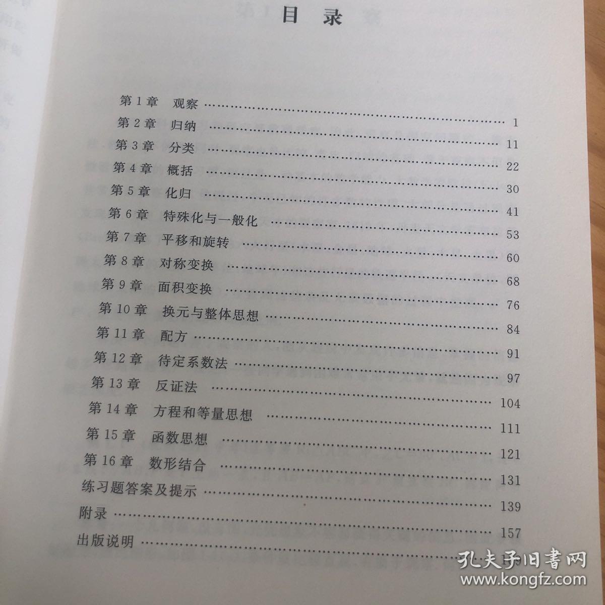 初中数学思想方法导引