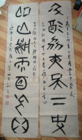 康学平书法对子130cmⅹ32cm，保真