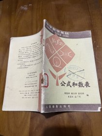 中学数学基础：代数（上下册），代数习题解答 （上下册），三角、解析几何，几何习题解答，公式和数表，8本合售！