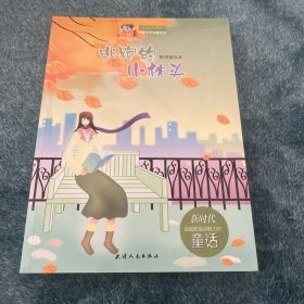 校园文学优酷阅读-逃跑的小枕头