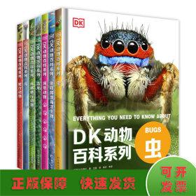 DK动物百科系列(全7册)