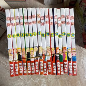 战神漫画1-16完结篇全套几乎全新