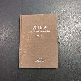 海濱往事（中英文對(duì)照）