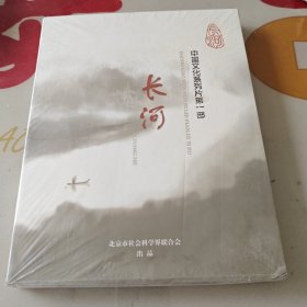 《长河》DVD及解说词