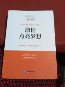 激情点亮梦想：宁行人讲述自己的故事（第五集）