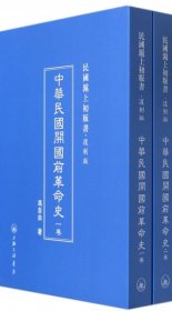 中华民国开国前革命史