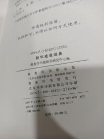 新华成语词典 书皮开裂