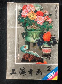 1987年上海年画（2）有胡问遂、周慧珺（4幅含对联3幅）、任政、赵冷月等人作品