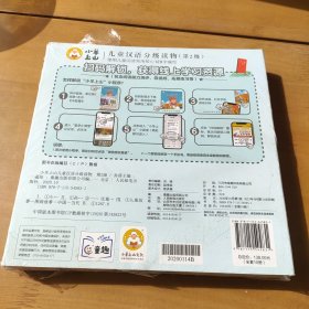 儿童汉语分级读物第2级（10册套装）