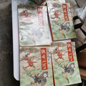 傲啸山河（全四册）