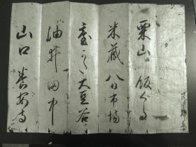 行草书册页残纸