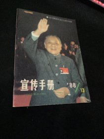 宣传手册  1988  13