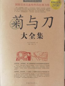 菊与刀大全集