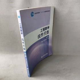 工程数学线性代数D五版同济大学数学系