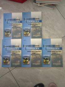 天津市建设工程质量检测人员培训教材；见证取样检测项目和检验方法 （上下册）检测目的与管理和工程建设标准（上中下）【5本合售】