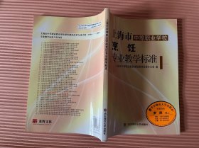 上海市中等职业学校烹饪专业教学标准