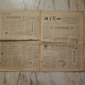 科学园地1965年2月20