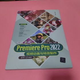 突破平面Premiere Pro 2022视频动画与特效制作