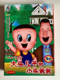 vcd 《大头儿子和小头爸爸》11碟盒装