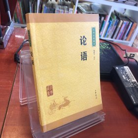 中华经典藏书 论语