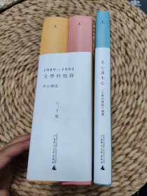 1989—1994文学回忆录 +木心谈木心 文学回忆录（全3册） 木心文学回忆录 木心文学回忆录补遗