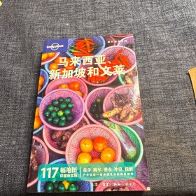 马来西亚、新加坡和文莱