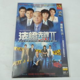 影视光碟，《法证先锋2》，两张碟，全新未使用